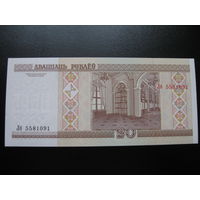 Беларусь. 20руб.,образца 2000г.,серия Лб, UNC. Распродажа.
