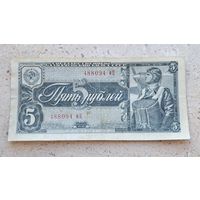 5 рублей 1938 СССР