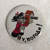 Значок. Ну, погоди! Волк с папиросой.