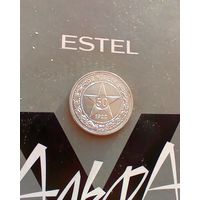 Полтинник 1922 года в блеске