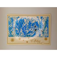 С Новым Годом! Костин 1984 г. Чистая.