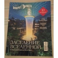 Лот 260 Журнал "Вокруг Света" Март 2025