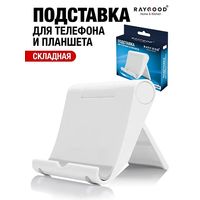 Подставка для смартфона, телефона и планшета
