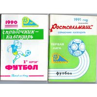 Футбол 1990. 1-й круг. Ростсельмаш.Ростов-на-Дону.; Футбол 1991. Ростсельмаш. Ростов-на-Дону.