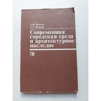 Современная городская среда  - IV