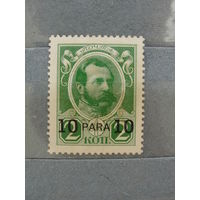 Продажа коллекции с 1 рубля! Русская почта в Леванте 1913г.