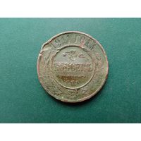 5 копеек 1911 г.