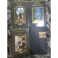 Робер Говард. Собрание сочинений в 4-х томах