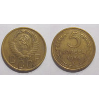 5 копеек 1956