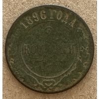 Монета 2 копейки 1896 год Николай II