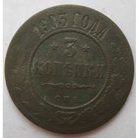 3 копейки 1903г.