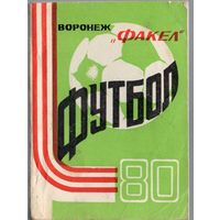 К/с Футбол 1980. Факел Воронеж