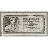 Югославия 10 динар 1968 г., P:82b