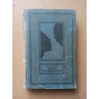 Павел Багряк. Пять президентов  Библиотека приключений и научной фантастики