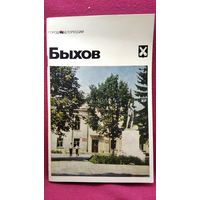 Быхов. Серия: Города Белоруссии