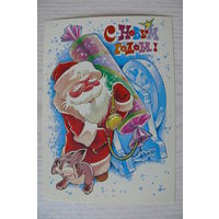 Четвериков В., С Новым годом! 1988, чистая.