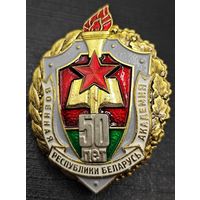 Знак в тяжелом металле. 50 лет. Военной Академии. РБ