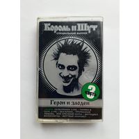 Аудиокассета - Король и Шут - Герои и злодеи