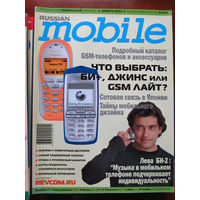 Журнал Russian Mobile Январь 2003 Интервью Лева БИ-2 Россия РАРИТЕТ Особенно в таком состоянии