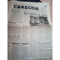 Газэта "Свабода"\12