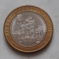 10 рублей 2021 г. Нижний Новгород