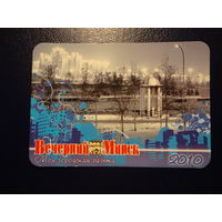 Календарик 2010 г.  Вечерний Минск.  Моя городская газета.