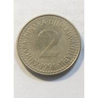2 динара 1991 года Югославия, не частая!