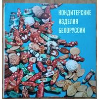 Рекламный проспект " Кондитерские изделия Белоруссии " 1970-е г.