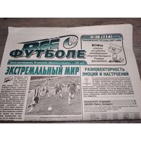 Газета "Все о Футболе" (г.Минск) - #39-2001