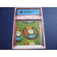 Фирменный  магазин-салон Электроника