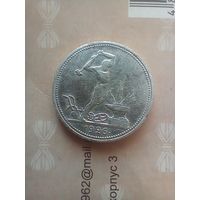 50 копеек 1926 года