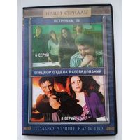 Фильм. Сериал. "Петровка 38. Спецкор отдела расследований" на DVD.