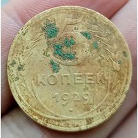 5 копеек 1929 года