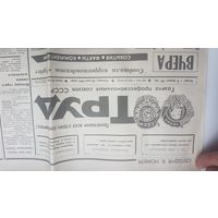 Советская газета Труд 1991 год