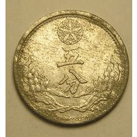 Маньчжоу-Го 5 Фэнь 1941