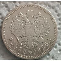 1 рубль 1896 АГ