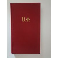 Фаворский В.А. Литературно-теоретическое наследие. Теория композиции. Теория графики. О своей работе над книгой. О монументальном искусстве. Об оформлении спектакля. Рецензии, заметки. Интервью.