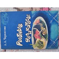 Рыбные деликатесы