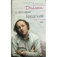 Интервью с Иосифом Бродским  Соломон Волков 2002 Бродский