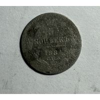 Монета 5 копеек 1884 г