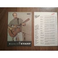 Карманный календарик. Александр Розенбаум. 1989 год