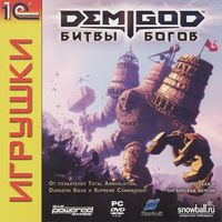 Demigod. Битвы богов