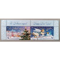 С Новым годом! С Рождеством! Серия из 2-х марок. Беларусь, 2024