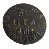 Денга 1707 Пётр Алексеевич царь и великий князь