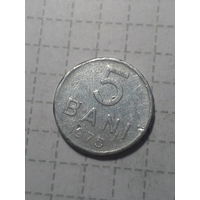 5 бани Румыния 1975 год