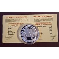 10 рублей 2009 года создание союзного государства