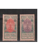СССР-1926, (Заг.151-152) *  (без клея),  Конгресс эсперантистов (полная серия)