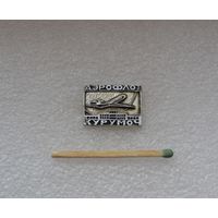 Аэрофлот. Курумоч.