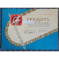 Грамота, СССР, лот 3