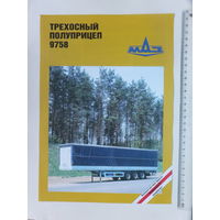 Рекламный буклет БелавтоМАЗ 1994 г